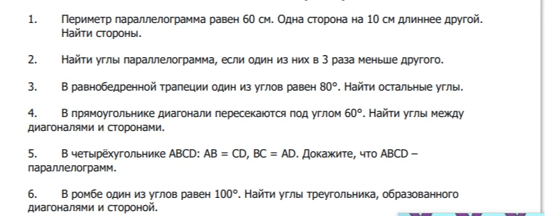 Периметр параллелограмма равен 60 см. Одна сторона на 10 см длиннее другой. Найти стороны.