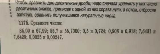 1175. Сравните числа: 85,09 и 67,99; 55,7 и 55,7000; 0,5 и 0,724; 0,908 и 0,918; 7,6431 и 7,6429; 0,0025 и 0,00247.