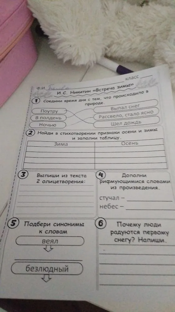 Найди в стихотворении признаки осени и зимы и заполни таблицу.