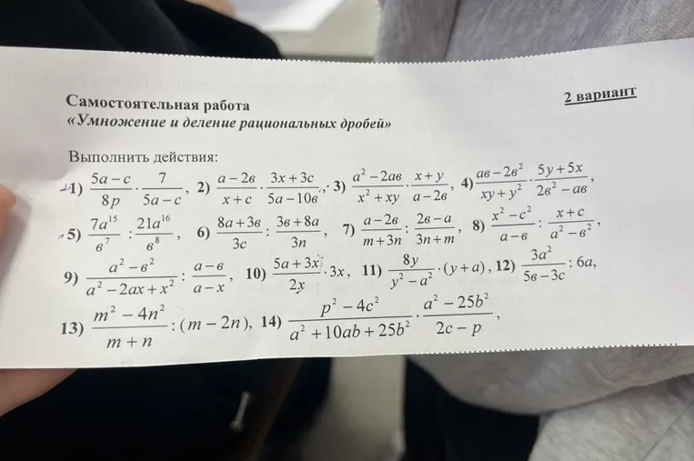 Самостоятельная работа «Умножение и деление рациональных дробей»