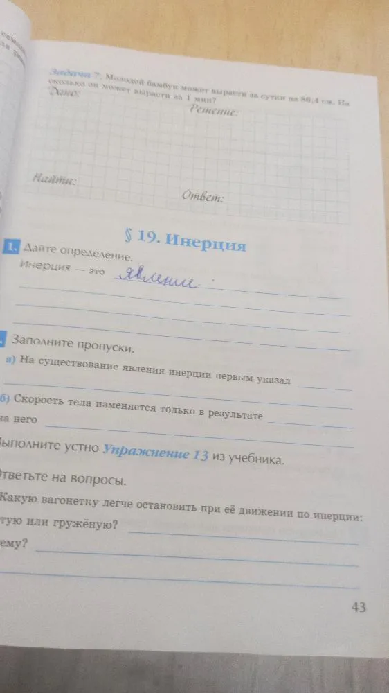Задача 7. Молодой бамбук может вырасти за сутки на 86,4 см. На сколько он может вырасти за 1 мин?