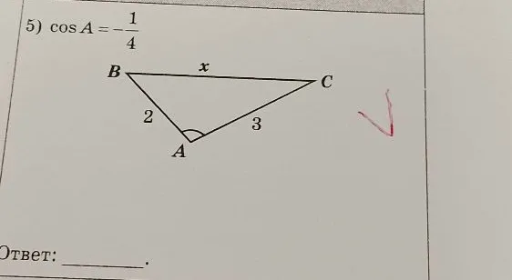 5) cos A = -1/4. Найдите x.