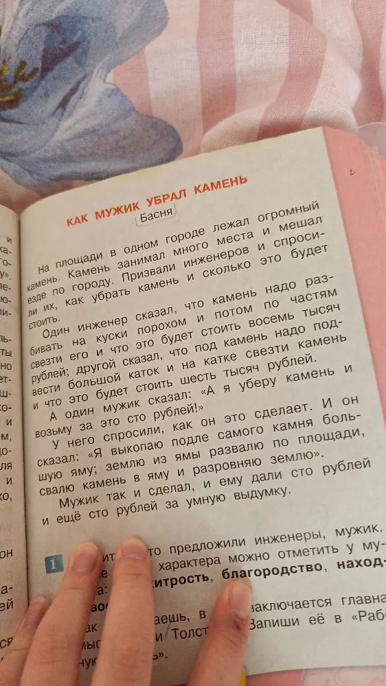 КАК МУЖИК УБРАЛ КАМЕНЬ