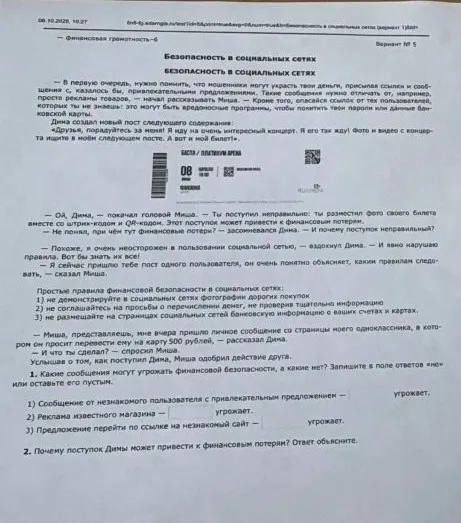 1. Какие сообщения могут угрожать финансовой безопасности, а какие нет? Запишите в поле ответов «не» или оставьте его пустым.