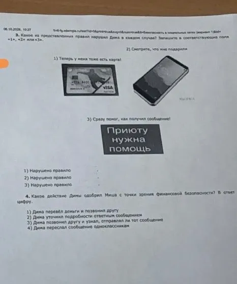 3. Какое из представленных правил нарушил Дима в каждом случае? Запишите в соответствующие поля «1», «2» или «3».