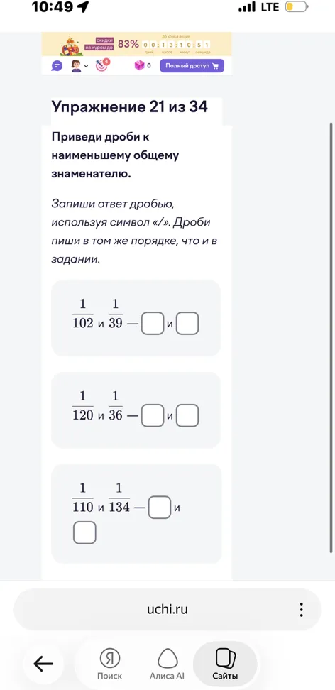 Приведи дроби к наименьшему общему знаменателю.