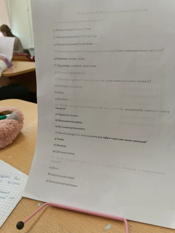 11. Что такое тонколистовой металл? а) Металл толщиной до 0,5 мм. б) Металл толщиной от 0,5 до 2 мм. в) Металл толщиной более 2 мм.