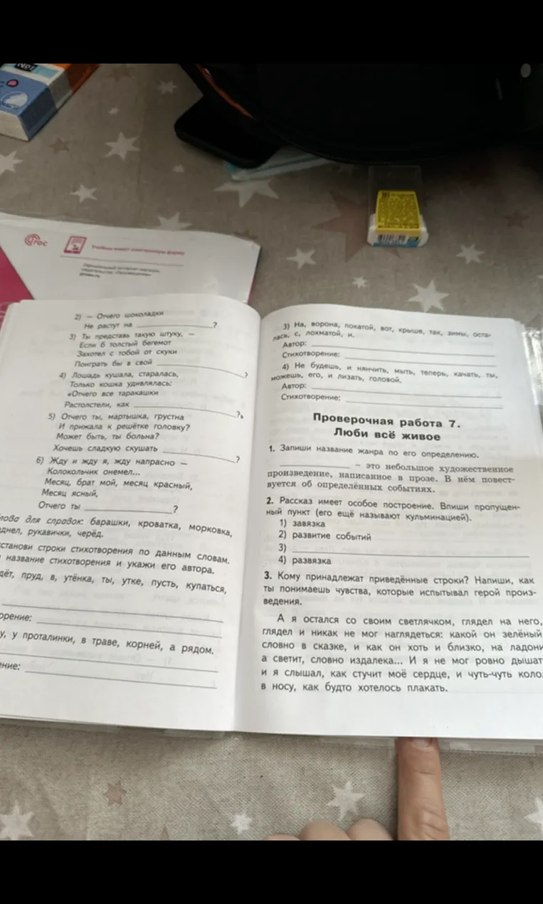Запиши название жанра по его определению. _____ — это небольшое художественное произведение, написанное в прозе. В нём повествуется об определённых событиях.