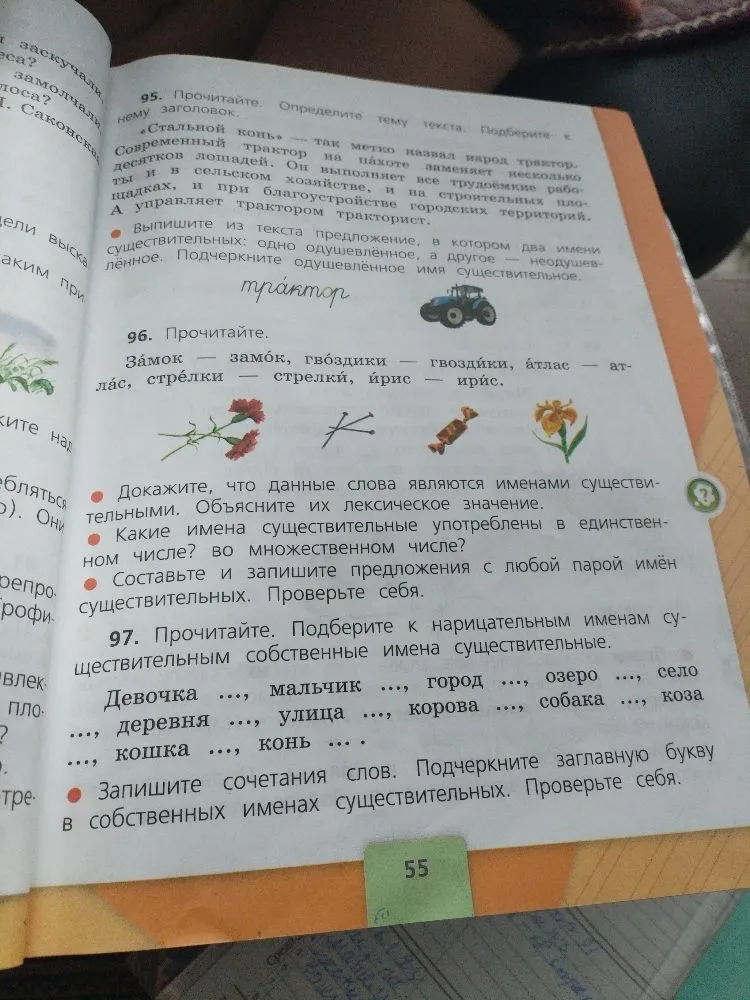 95. Прочитайте. Определите тему текста. Подберите к нему заголовок.