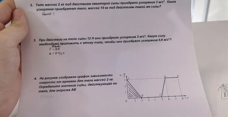 2. Тело массой 2 кг под действием некоторой силы приобрело ускорение 3 м/с². Какое ускорение приобретет тело, массой 10 кг под действием такой же силы?