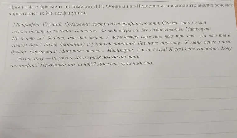 Прочитайте фрагмент из комедии Д.И. Фонвизина «Недоросль» и выполните анализ речевых характеристик Митрофанушки