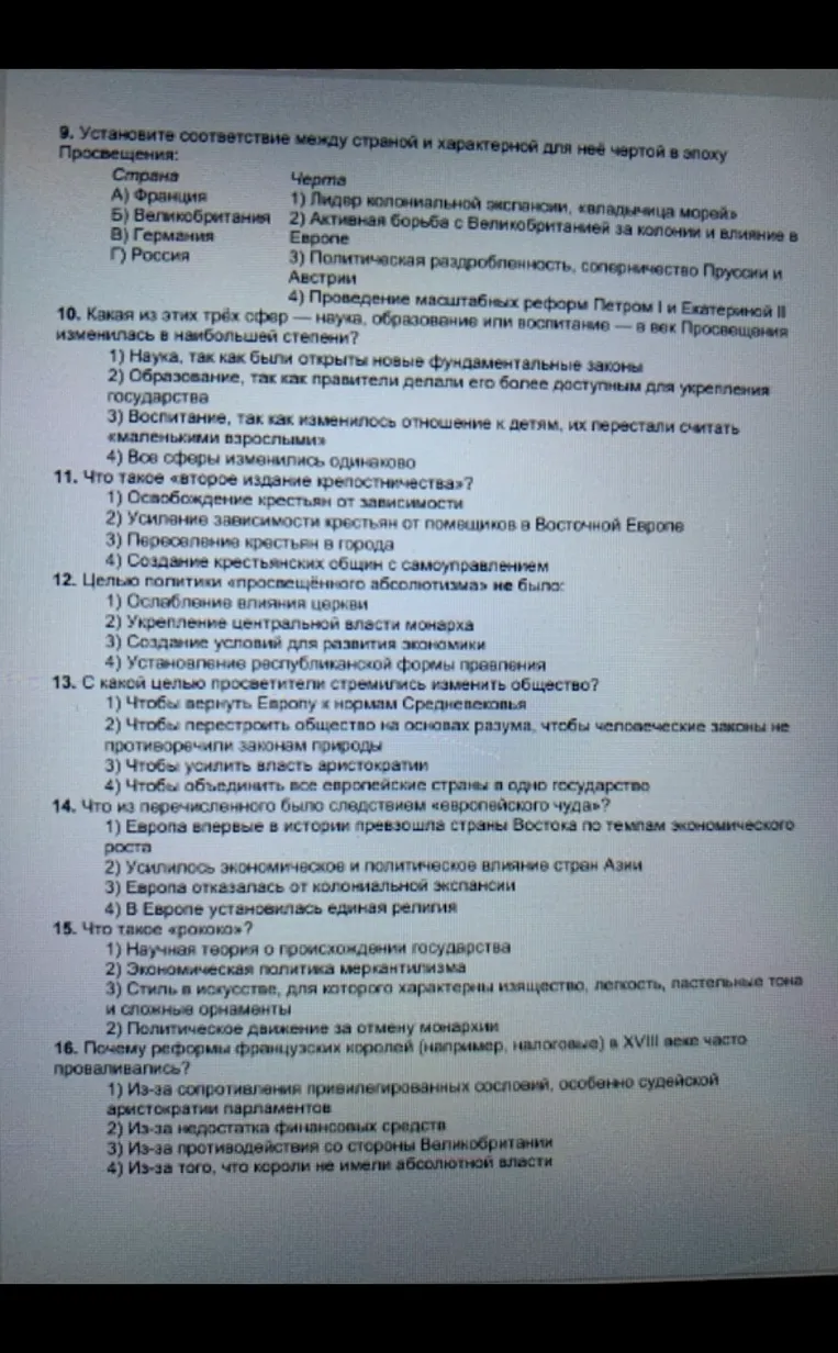9. Установите соответствие между страной и характерной для неё чертой в эпоху Просвещения: