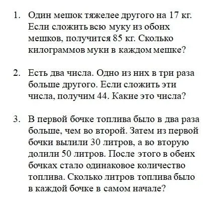 1. Один мешок тяжелее другого на 17 кг. Если сложить всю муку из обоих мешков, получится 85 кг. Сколько килограммов муки в каждом мешке?