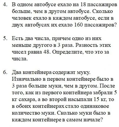 1. Один мешок тяжелее другого на 17 кг. Если сложить всю муку из обоих мешков, получится 85 кг. Сколько килограммов муки в каждом мешке?