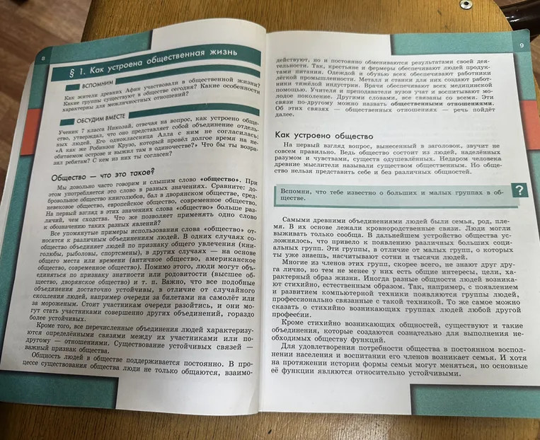 § 1. Как устроена общественная жизнь