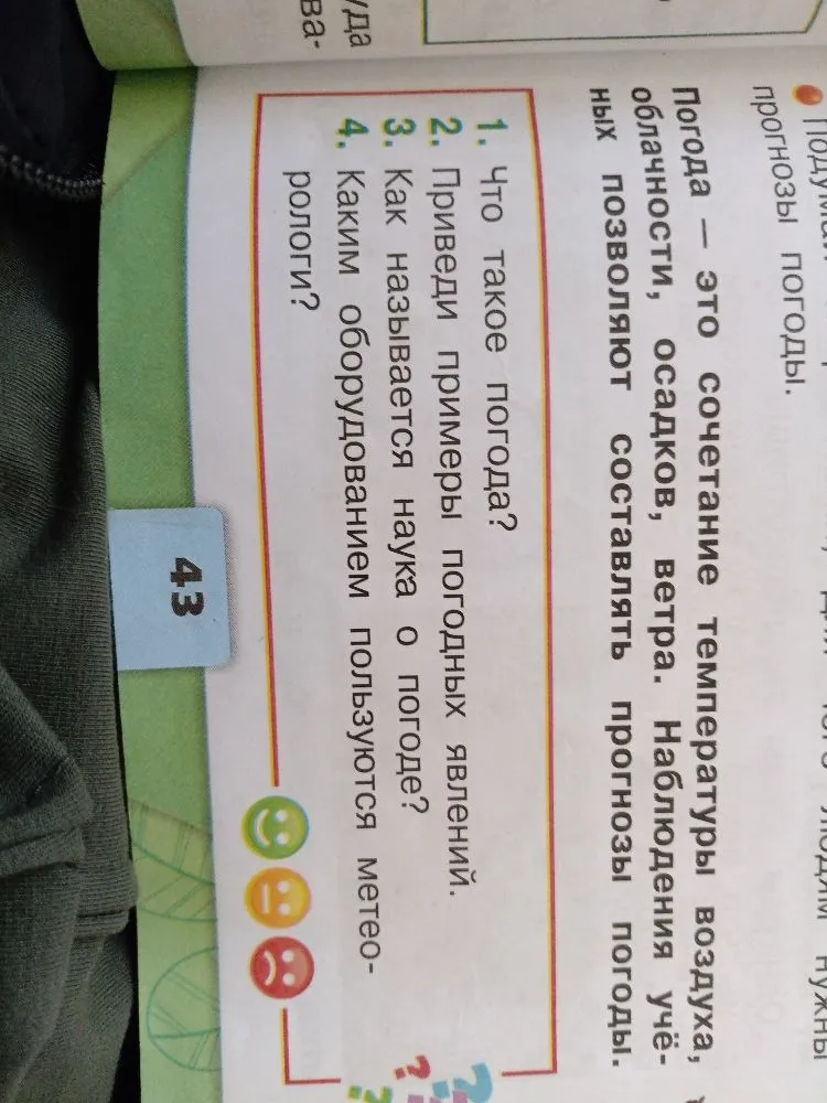 1. Что такое погода?