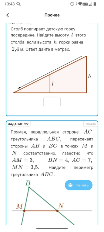Столб подпирает детскую горку посередине. Найдите высоту l этого столба, если высота h горки равна 2,4 м. Ответ дайте в метрах.