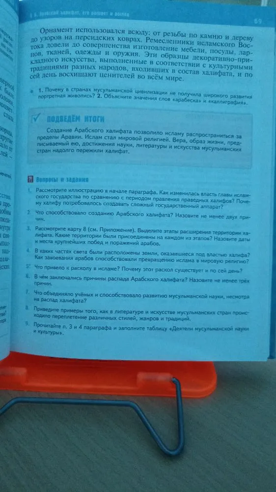 1. Почему в странах мусульманской цивилизации не получила широкого развития портретная живопись? 2. Объясните значения слов «арабеска» и «каллиграфия».