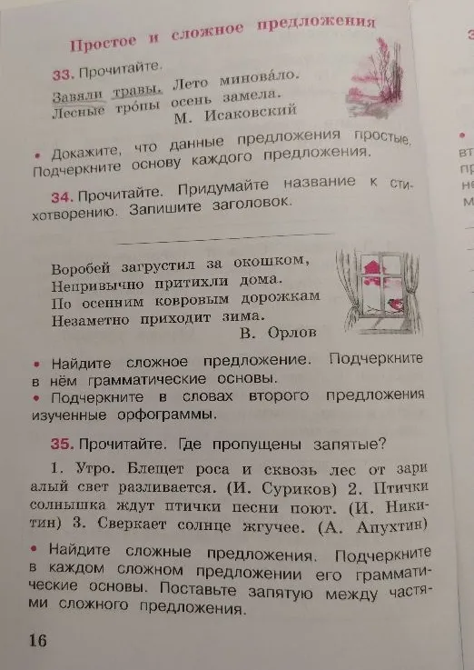 33. Прочитайте. Завяли травы. Лето миновало. Лесные тропы осень замела.