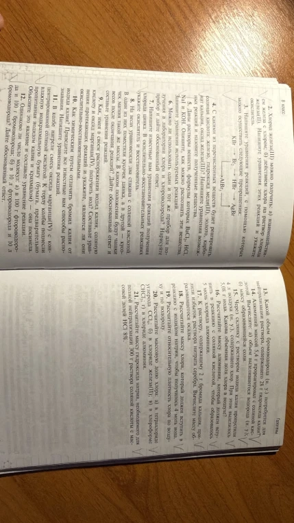 2. Хлорид железа(III) можно получить: а) взаимодействием железа с хлором; б) действием хлора на раствор хлорида железа(II). Напишите уравнения этих реакций и укажите окислитель.