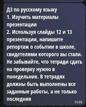 Используя слайды 12 и 13 презентации, напишите репортаж о событии в школе, свидетелями которого вы стали.