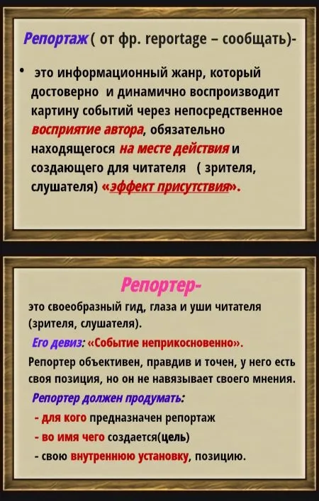 Используя слайды 12 и 13 презентации, напишите репортаж о событии в школе, свидетелями которого вы стали.