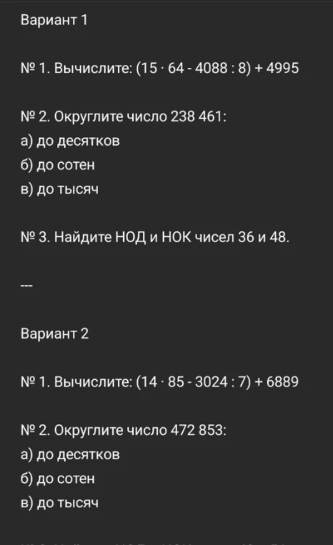 Вариант 1 № 1. Вычислите: (15 · 64 - 4088 : 8) + 4995