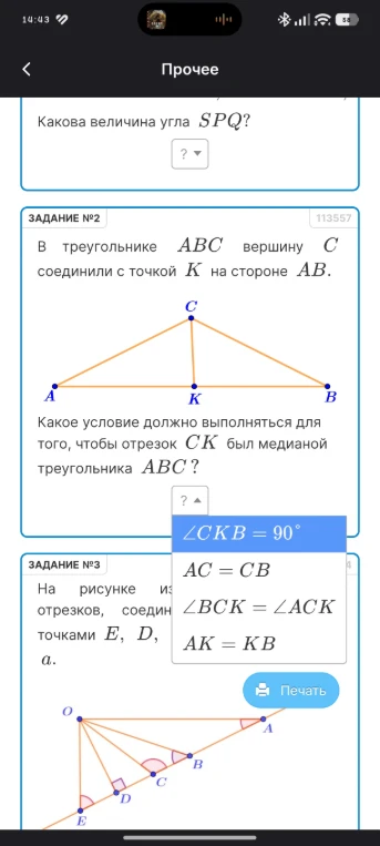 В треугольнике ABC вершину C соединили с точкой K на стороне AB. Какое условие должно выполняться для того, чтобы отрезок CK был медианой треугольника ABC?