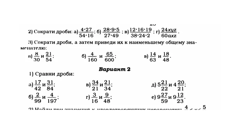 2) Сократи дроби: а) 4*27/54*16; б) 28*9*5/27*49; в) 12*16*19/38*24*2; г) 24xyz/60axz.
