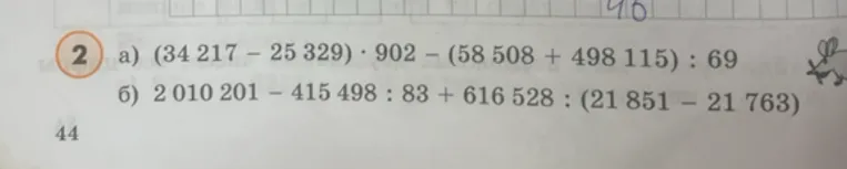 а) (34 217 - 25 329) * 902 - (58 508 + 498 115) : 69