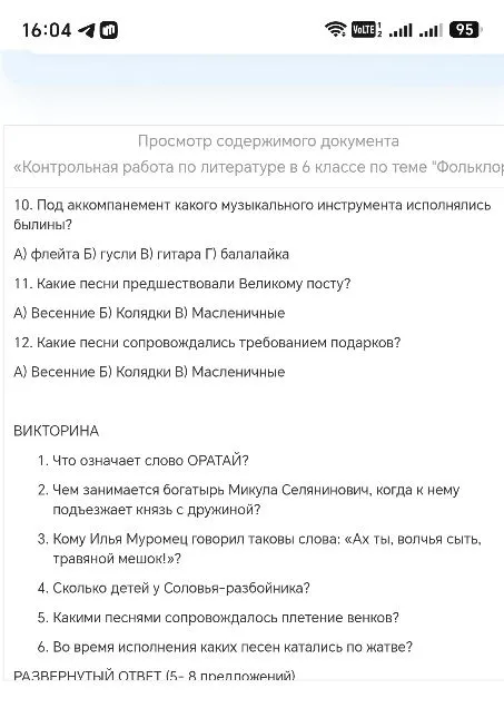 10. Под аккомпанемент какого музыкального инструмента исполнялись былины?