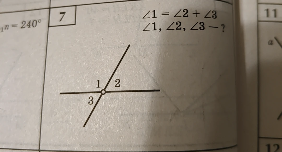 7 
 ∠1 = ∠2 + ∠3 
 ∠1, ∠2, ∠3 - ?