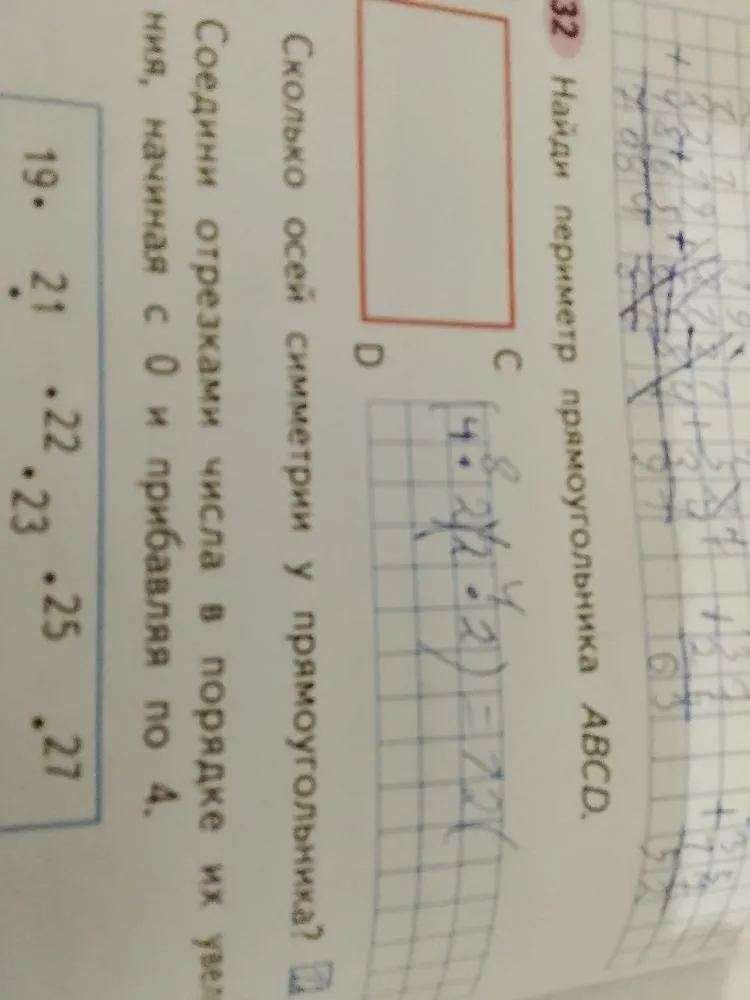 Найди периметр прямоугольника ABCD.