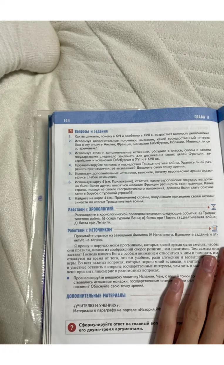 1. Как вы думаете, почему в XVI и особенно в XVII в. возрастает важность дипломатии?