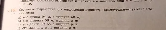 Составьте выражение для нахождения периметра прямоугольного участка земли, если: