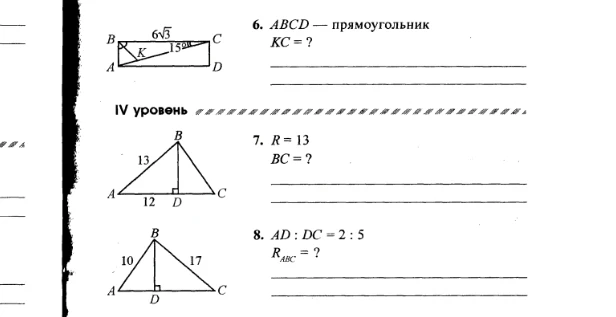 6. ABCD — прямоугольник
KC = ?