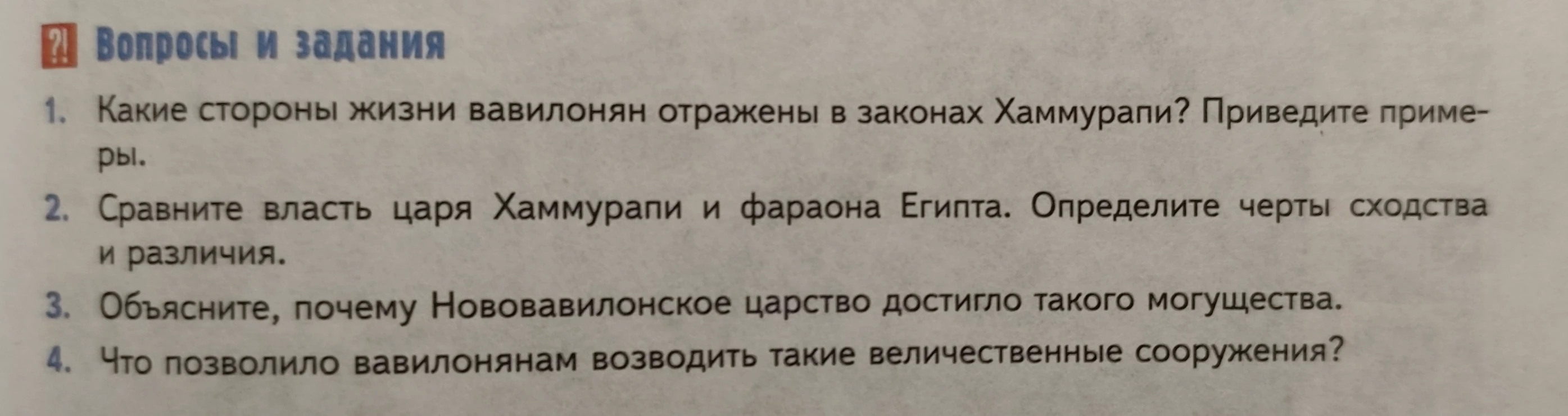 Какие стороны жизни вавилонян отражены в законах Хаммурапи? Приведите примеры.