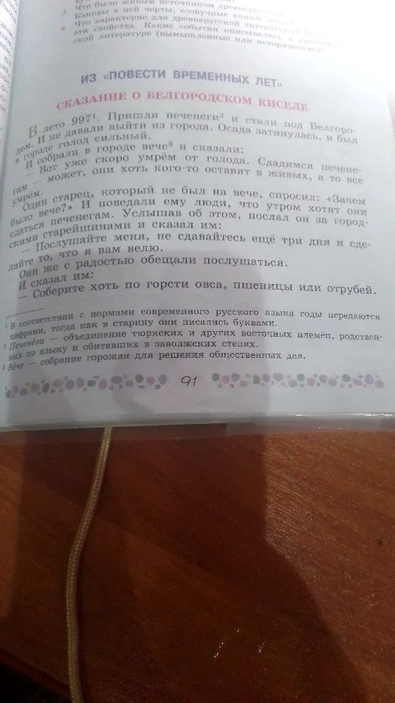 1. Как удалось спасти город и его жителей? Что помогло старцу спасти город?