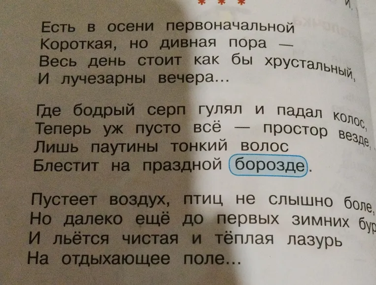 Есть в осени первоначальной Короткая, но дивная пора