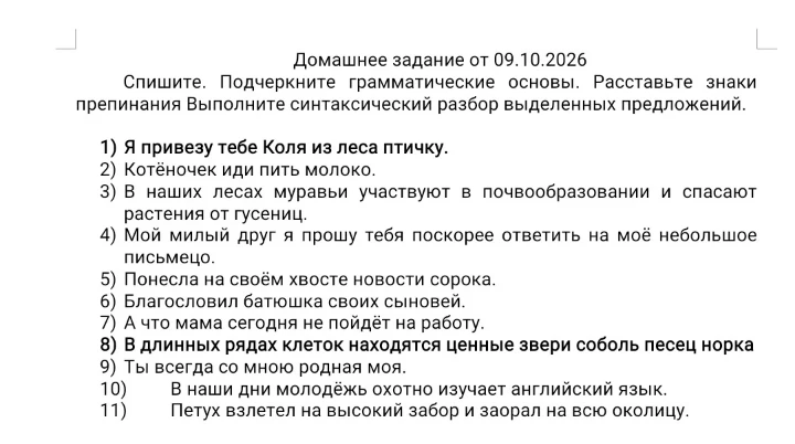 Спишите. Подчеркните грамматические основы. Расставьте знаки препинания Выполните синтаксический разбор выделенных предложений.