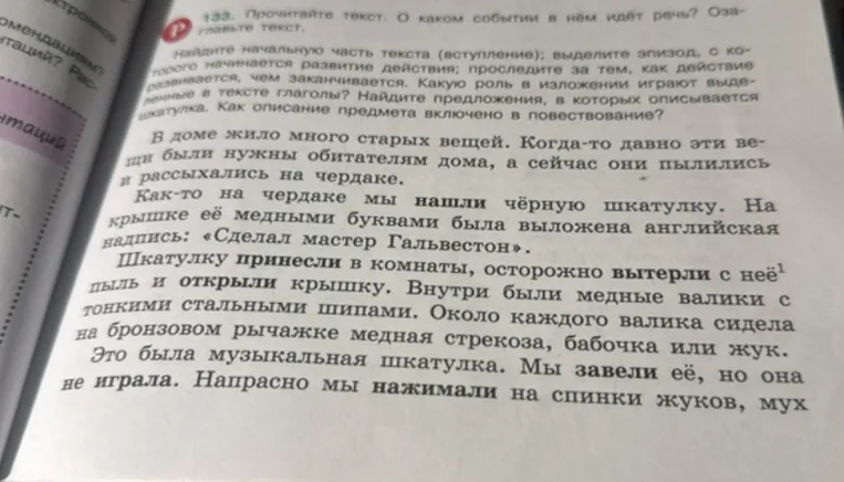 133. Прочитайте текст. О каком событии в нём идёт речь? Озаглавьте текст.