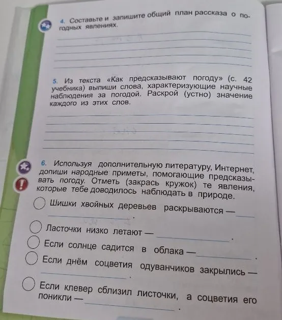Составьте и запишите общий план рассказа о погодных явлениях.