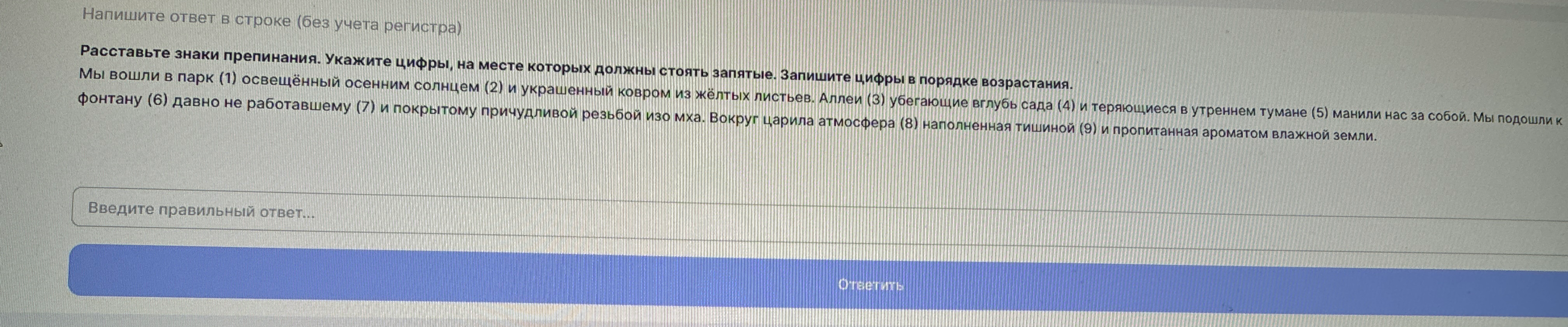 Расставьте знаки препинания. Укажите цифры, на месте которых должны стоять запятые. Запишите цифры в порядке возрастания.