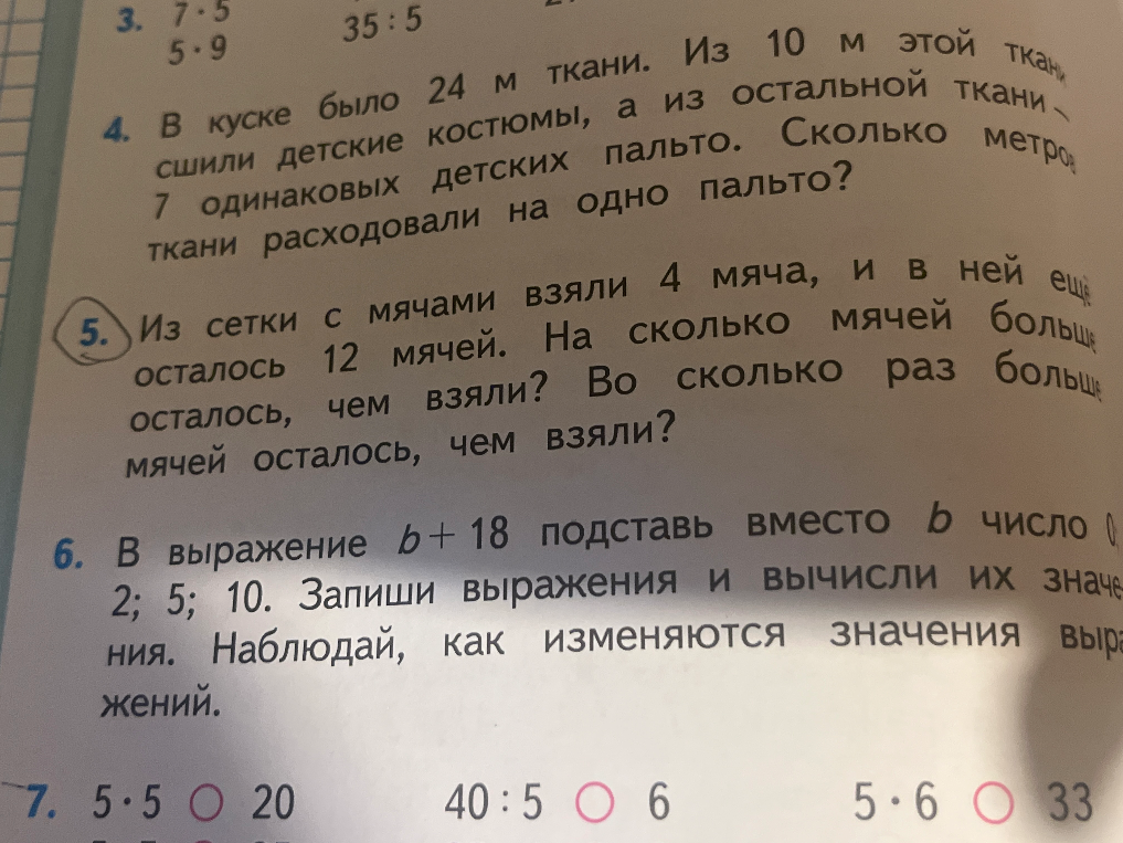 Из сетки с мячами взяли 4 мяча, и в ней еще осталось 12 мячей. На сколько мячей больше осталось, чем взяли? Во сколько раз больше мячей осталось, чем взяли?