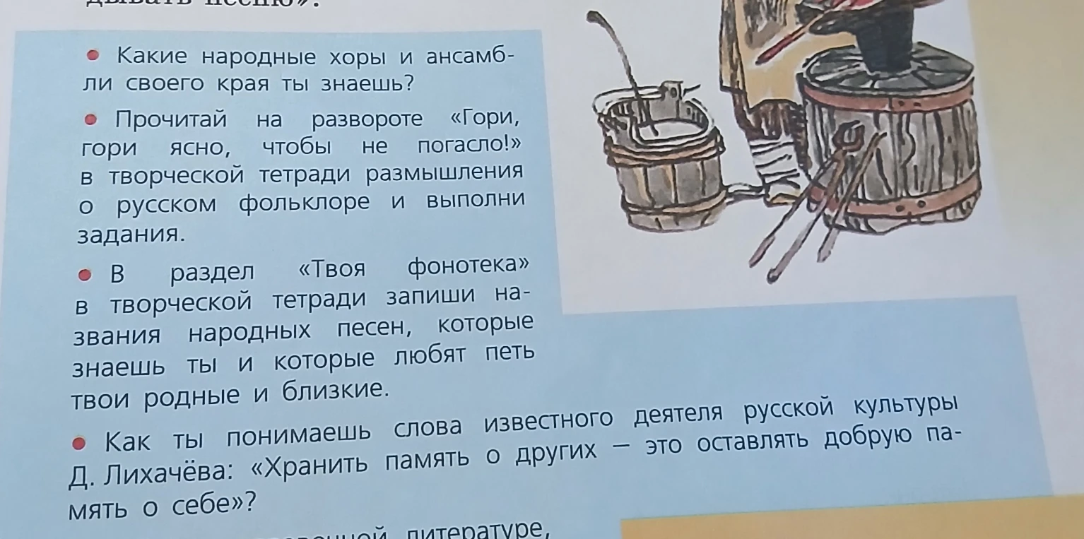 Какие народные хоры и ансамбли своего края ты знаешь?