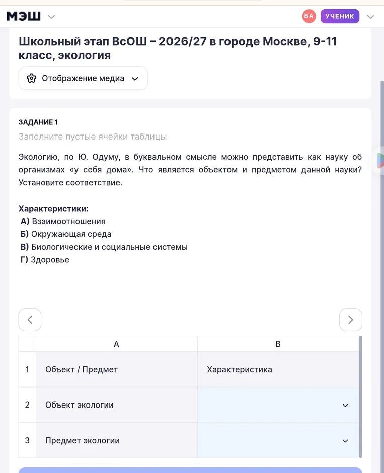 Экологию, по Ю. Одуму, в буквальном смысле можно представить как науку об организмах «у себя дома». Что является объектом и предметом данной науки? Установите соответствие.