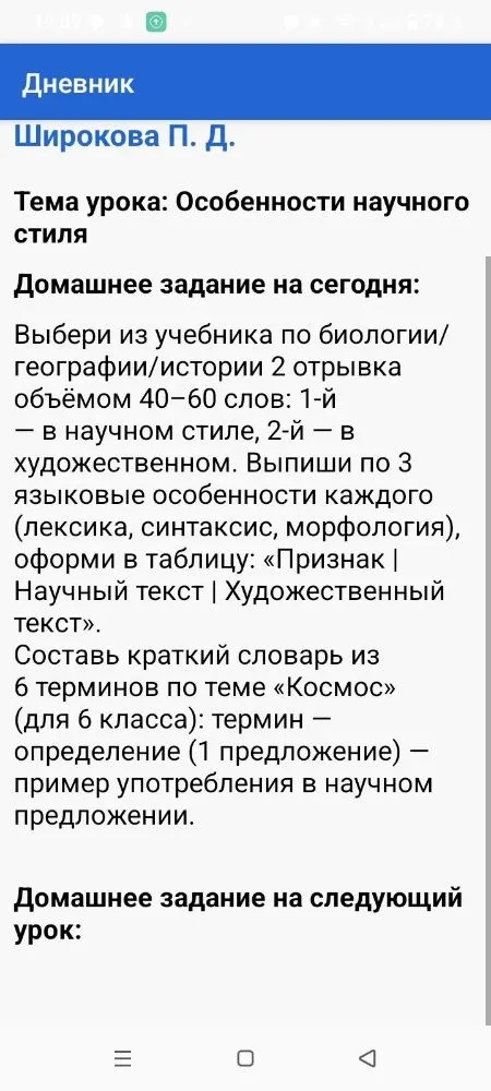 Выбери из учебника по биологии/географии/истории 2 отрывка объёмом 40–60 слов: 1-й — в научном стиле, 2-й — в художественном.