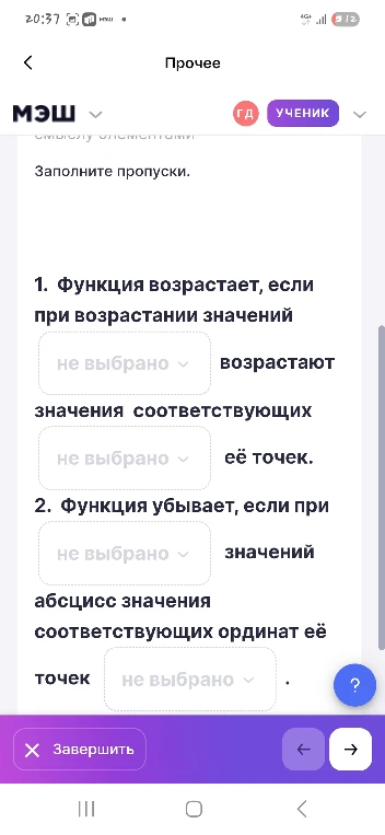 1. Функция возрастает, если при возрастании значений