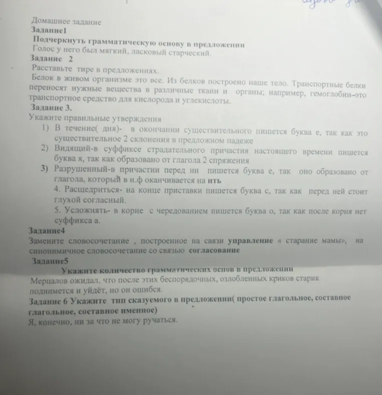 Подчеркнуть грамматическую основу в предложении Голос у него был мягкий, ласковый старческий.
