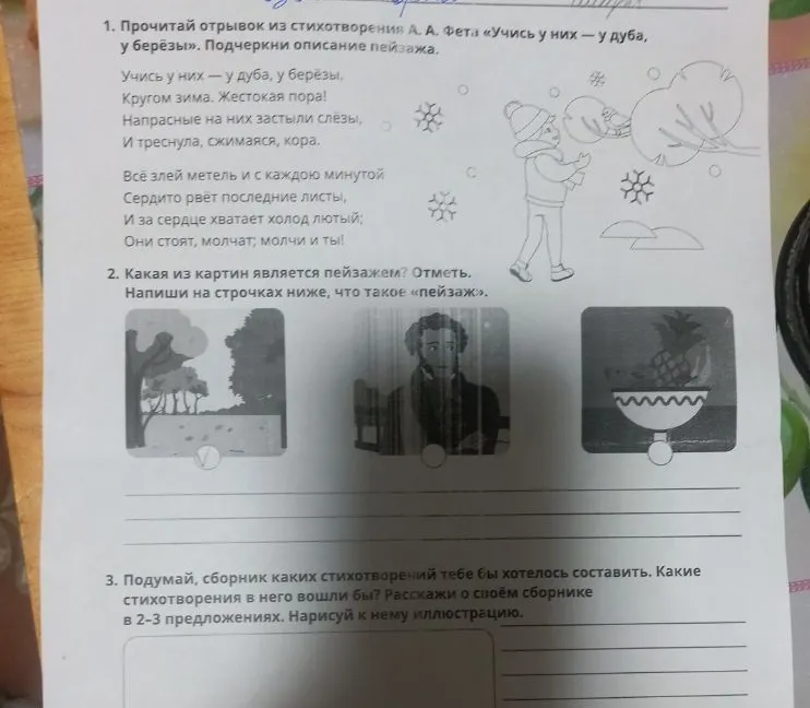 1. Прочитай отрывок из стихотворения А. А. Фета «Учись у них — у дуба, у берёзы». Подчеркни описание пейзажа.